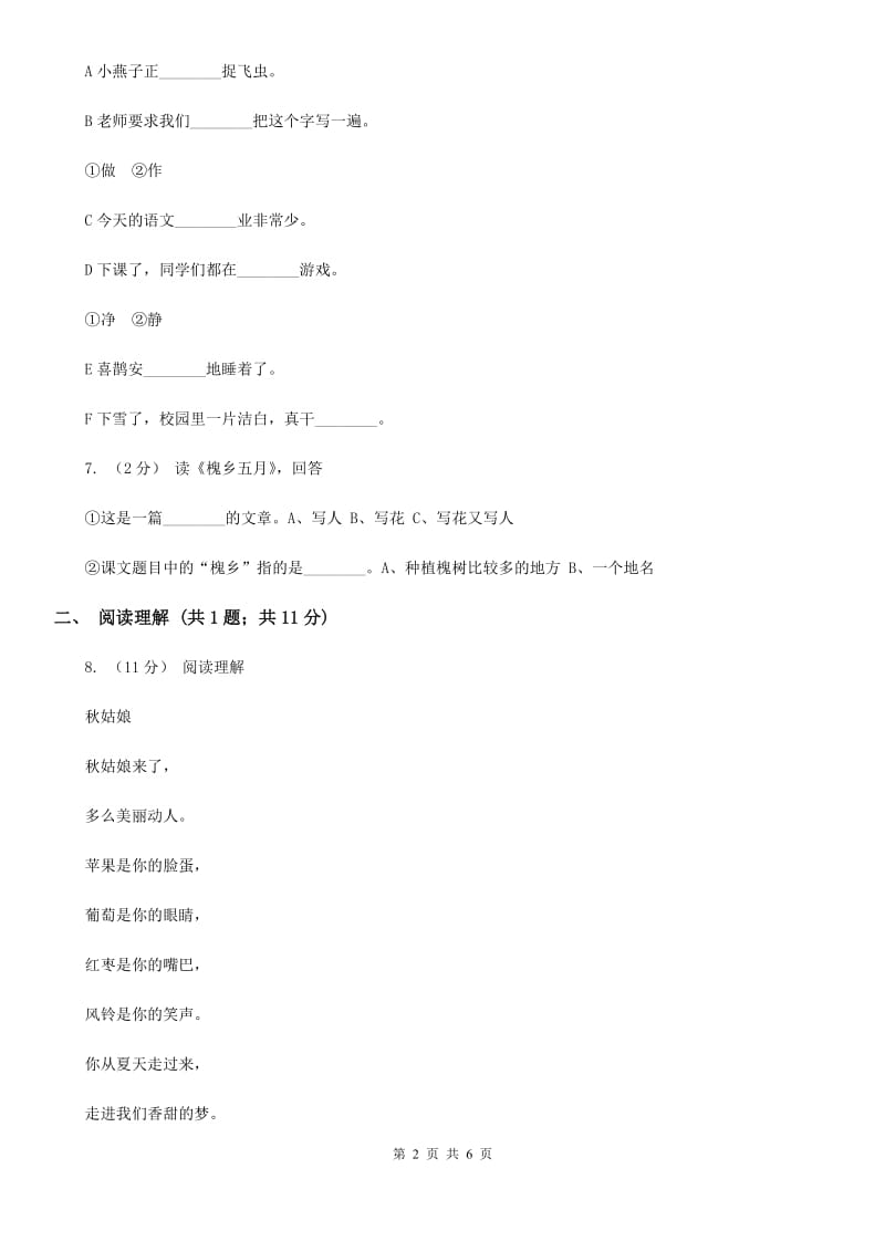 部编版2019-2020学年一年级下册语文课文6小壁虎借尾巴同步练习A卷_第2页