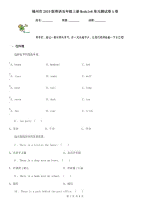 福州市2019版英語五年級(jí)上冊(cè)Module6單元測(cè)試卷A卷