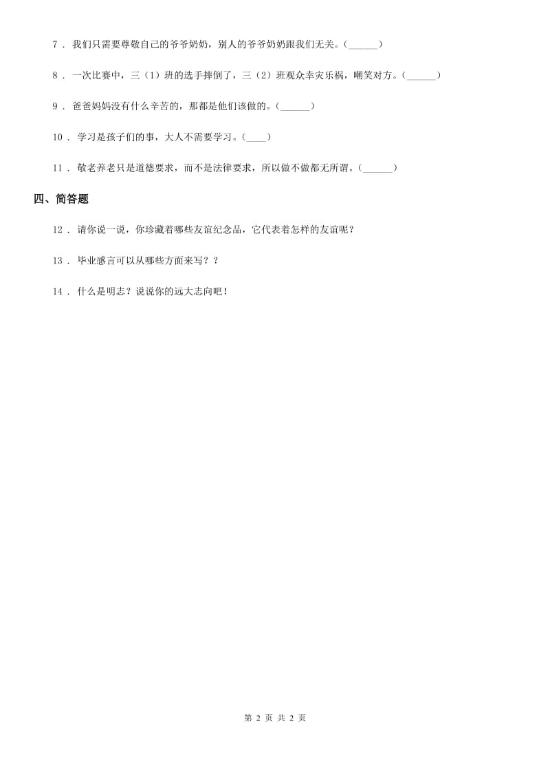 道德与法制一年级上册第四单元 天气虽冷有温暖 16 新年的礼物_第2页