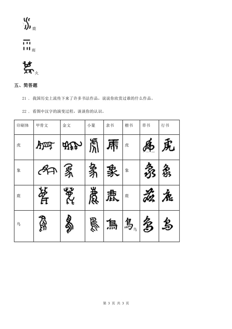 道德与法制2019年五年级上册8 美丽文字 民族瑰宝练习卷A卷_第3页