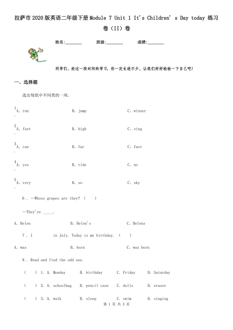 拉萨市2020版英语二年级下册Module 7 Unit 1 It's Children' s Day today 练习卷（II）卷_第1页