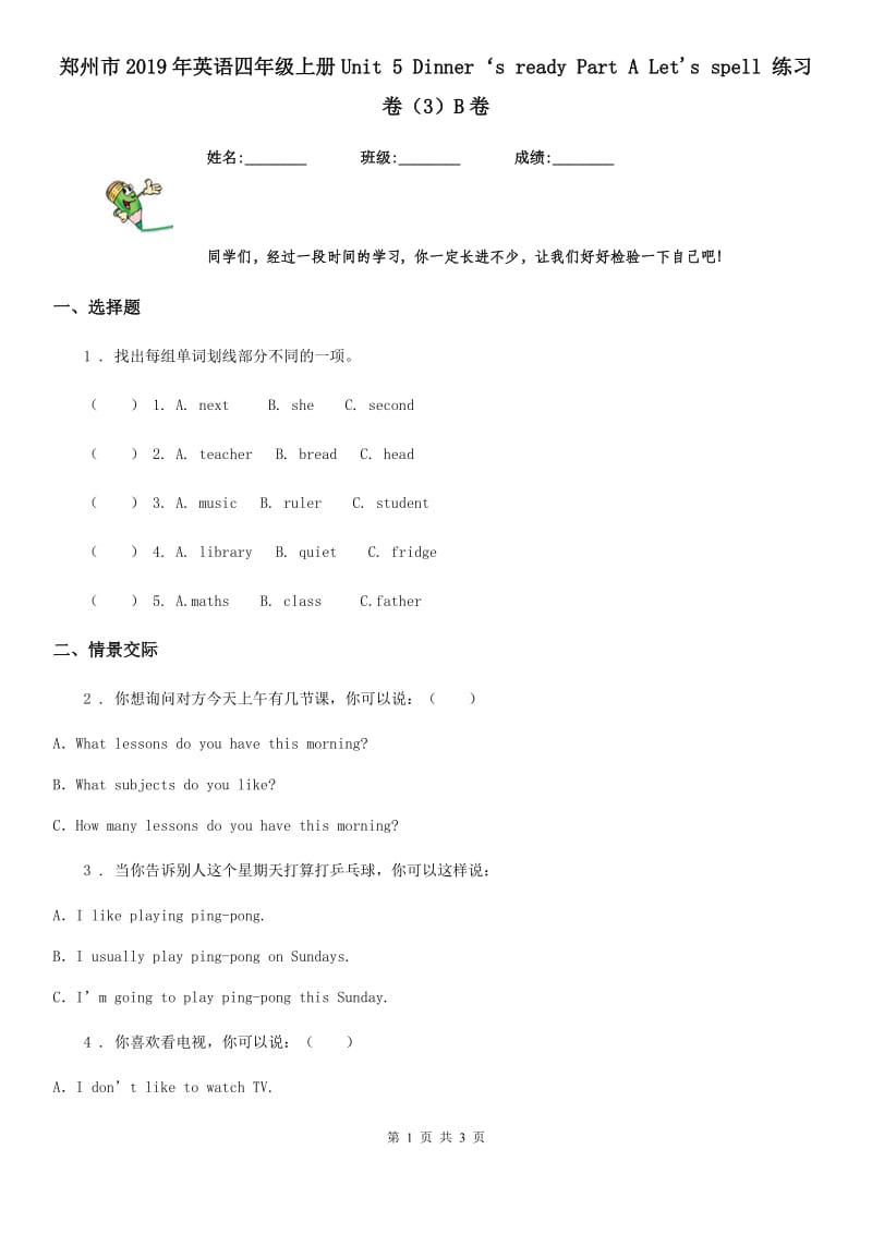 郑州市2019年英语四年级上册Unit 5 Dinner‘s ready Part A Let's spell 练习卷（3）B卷_第1页