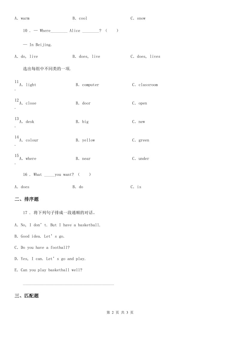 哈尔滨市2019年三年级上册期末检测英语试卷（四）A卷_第2页