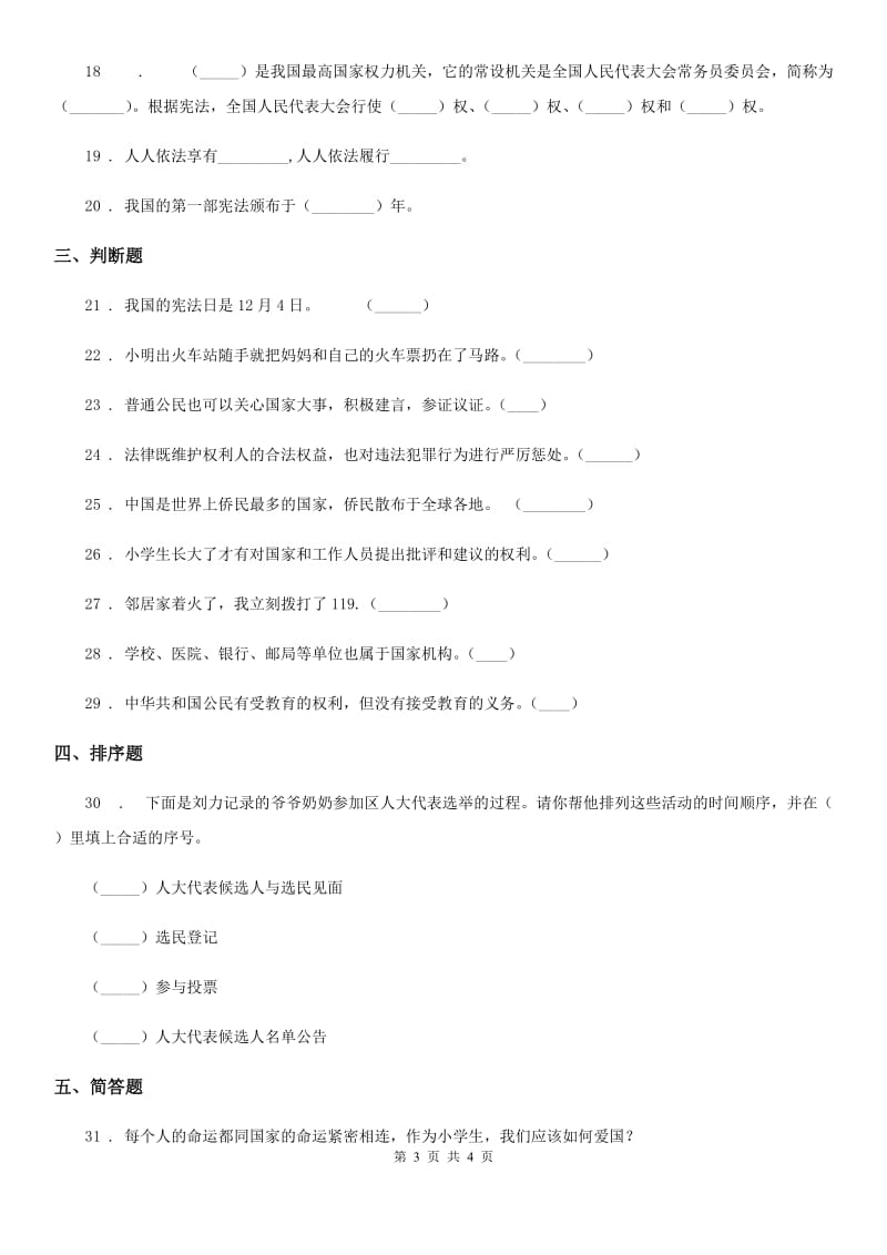 2020版六年级上册期末轻巧夺冠道德与法治试卷（二）（II）卷_第3页