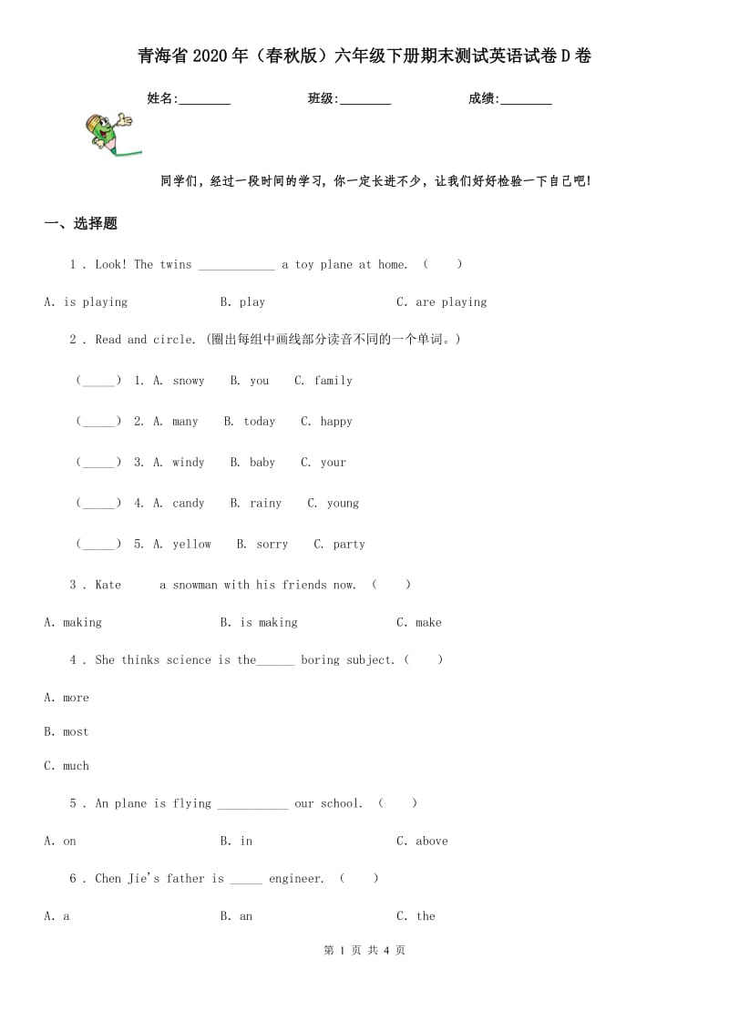 青海省2020年（春秋版）六年级下册期末测试英语试卷D卷_第1页