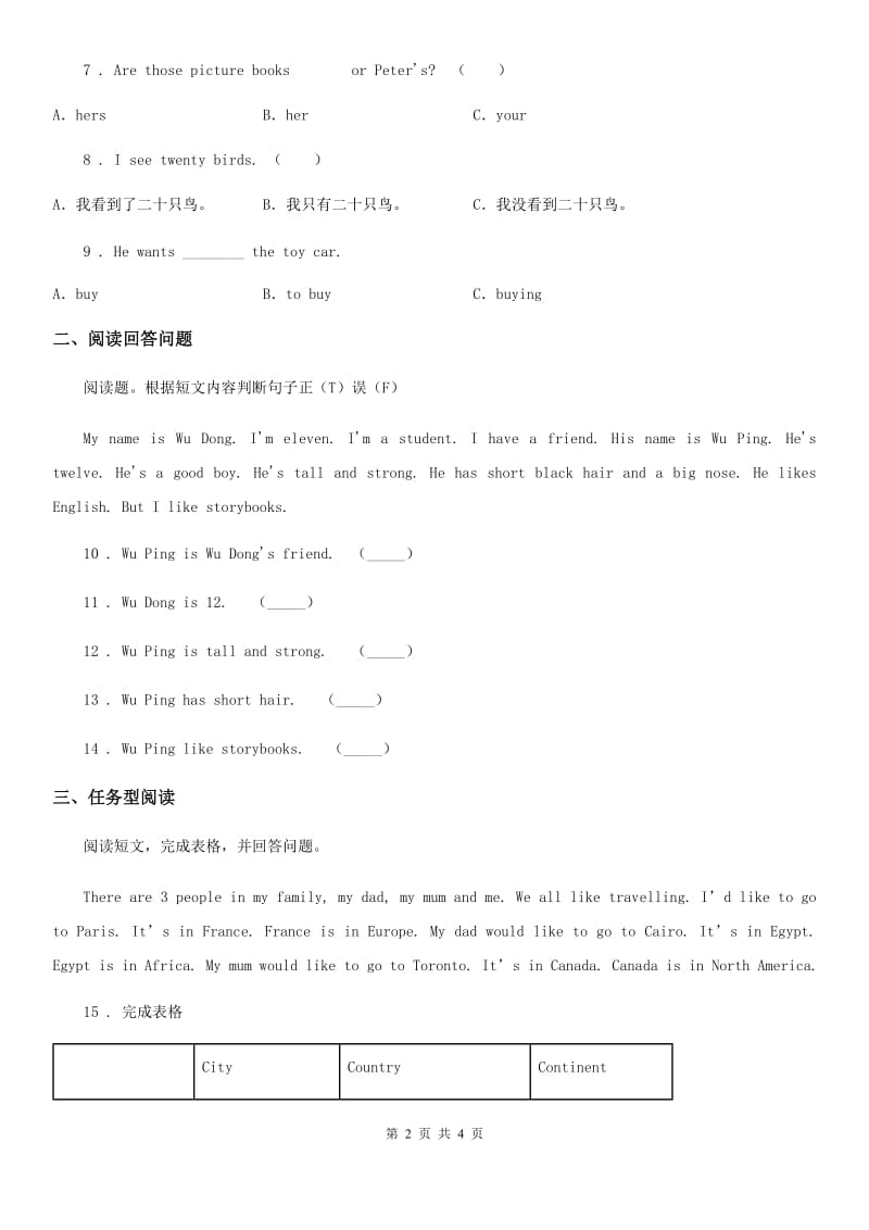 青海省2020年（春秋版）六年级下册期末测试英语试卷D卷_第2页