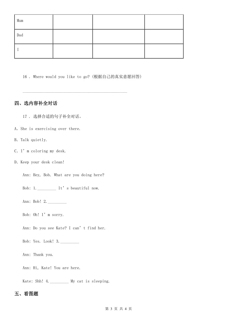 青海省2020年（春秋版）六年级下册期末测试英语试卷D卷_第3页