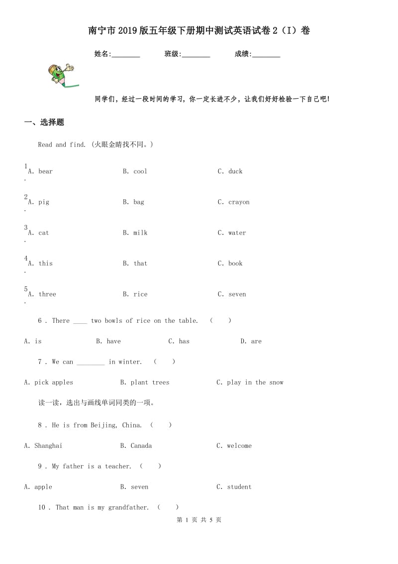 南宁市2019版五年级下册期中测试英语试卷2（I）卷_第1页