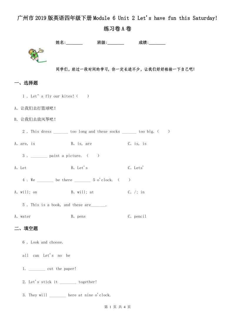 广州市2019版英语四年级下册Module 6 Unit 2 Let's have fun this Saturday! 练习卷A卷_第1页