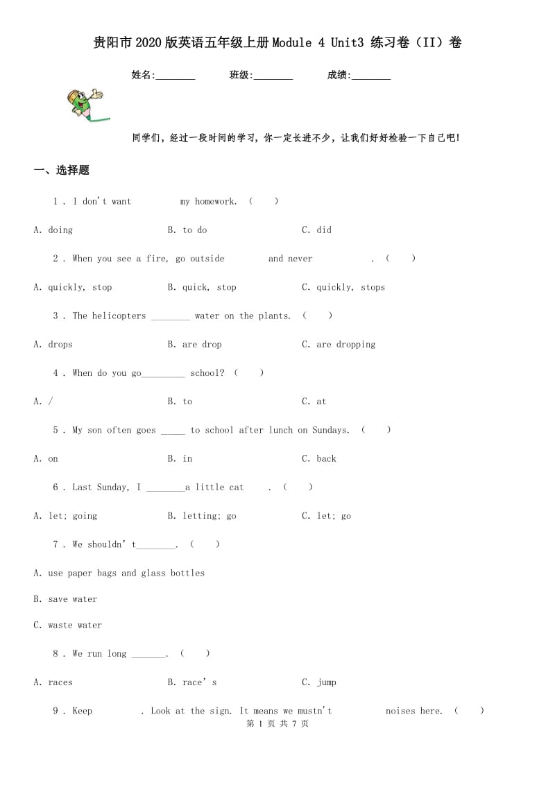 贵阳市2020版英语五年级上册Module 4 Unit3 练习卷（II）卷_第1页