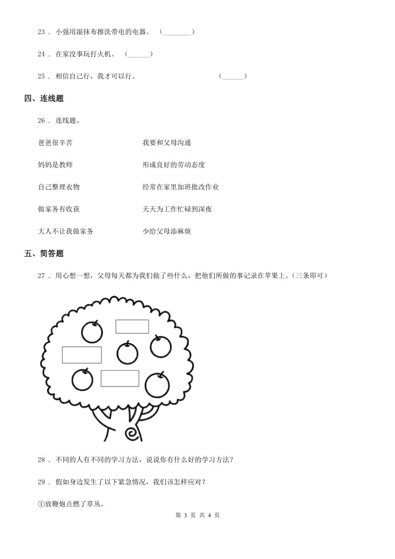 合肥市2020届三年级上册期末测试卷一D卷_第3页