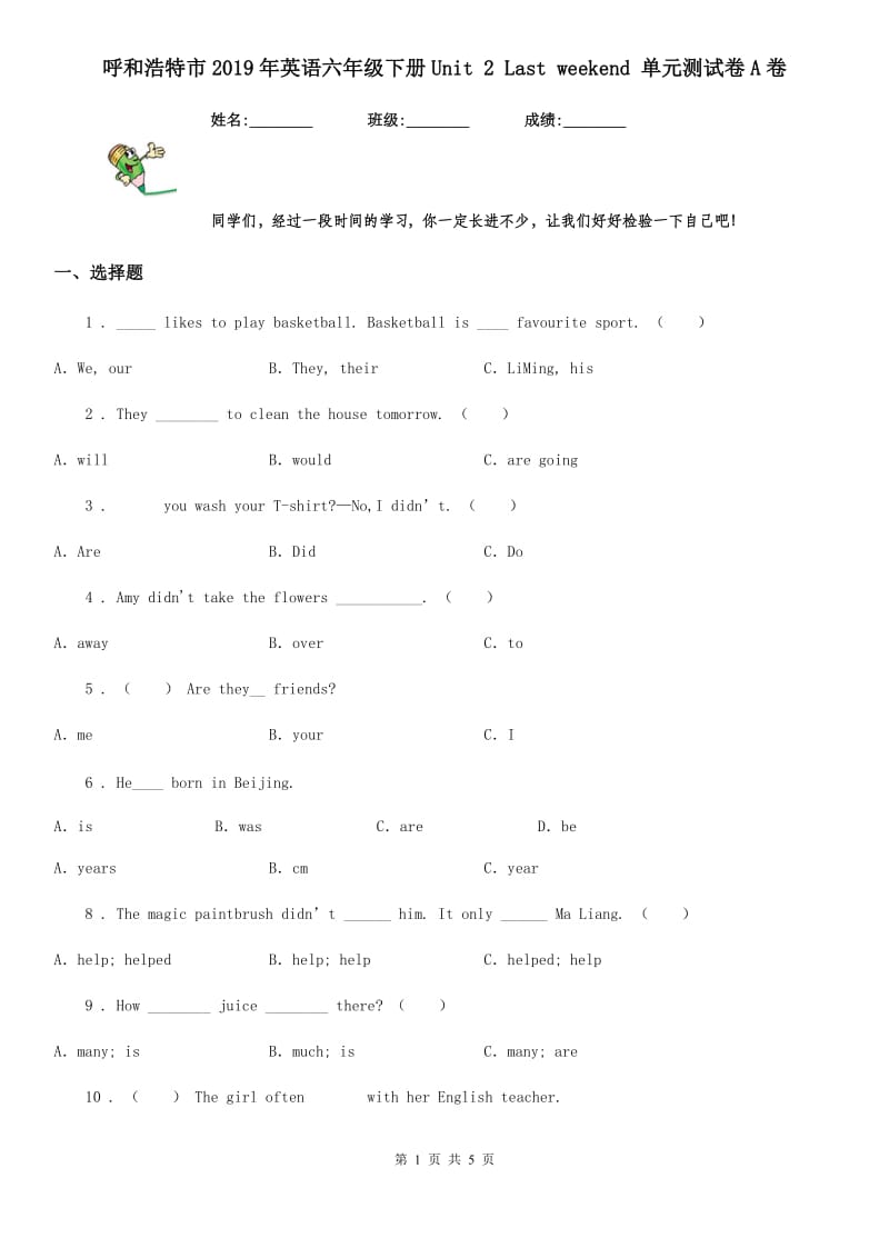 呼和浩特市2019年英语六年级下册Unit 2 Last weekend 单元测试卷A卷_第1页