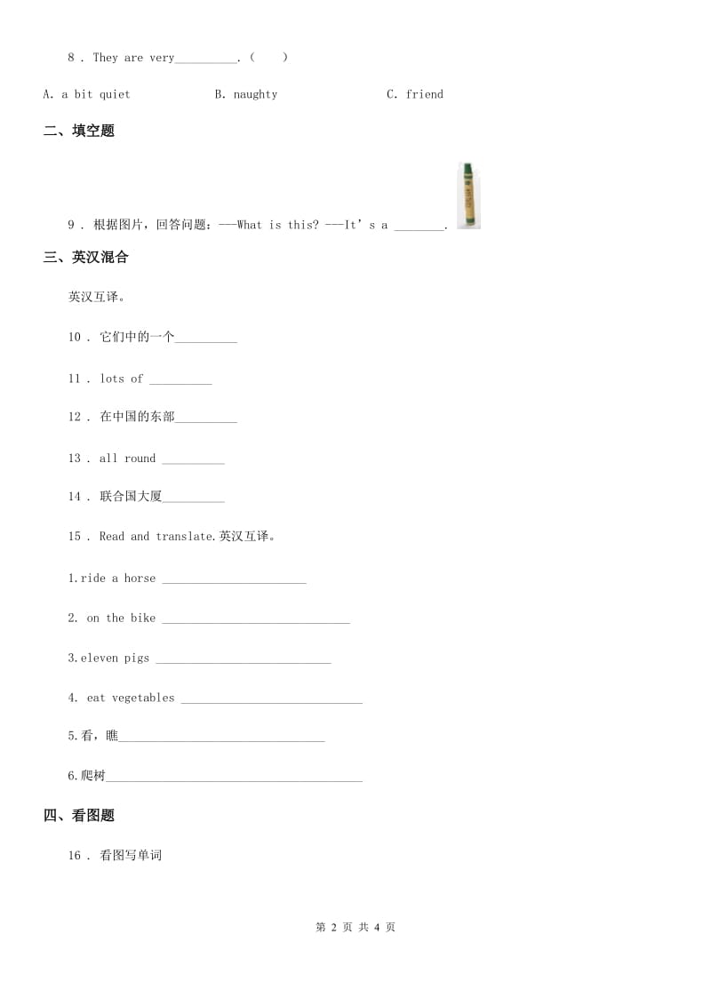 河北省2020年英语四年级上册Unit 4 Advice on how to keep healthy Lesson 25练习卷D卷_第2页