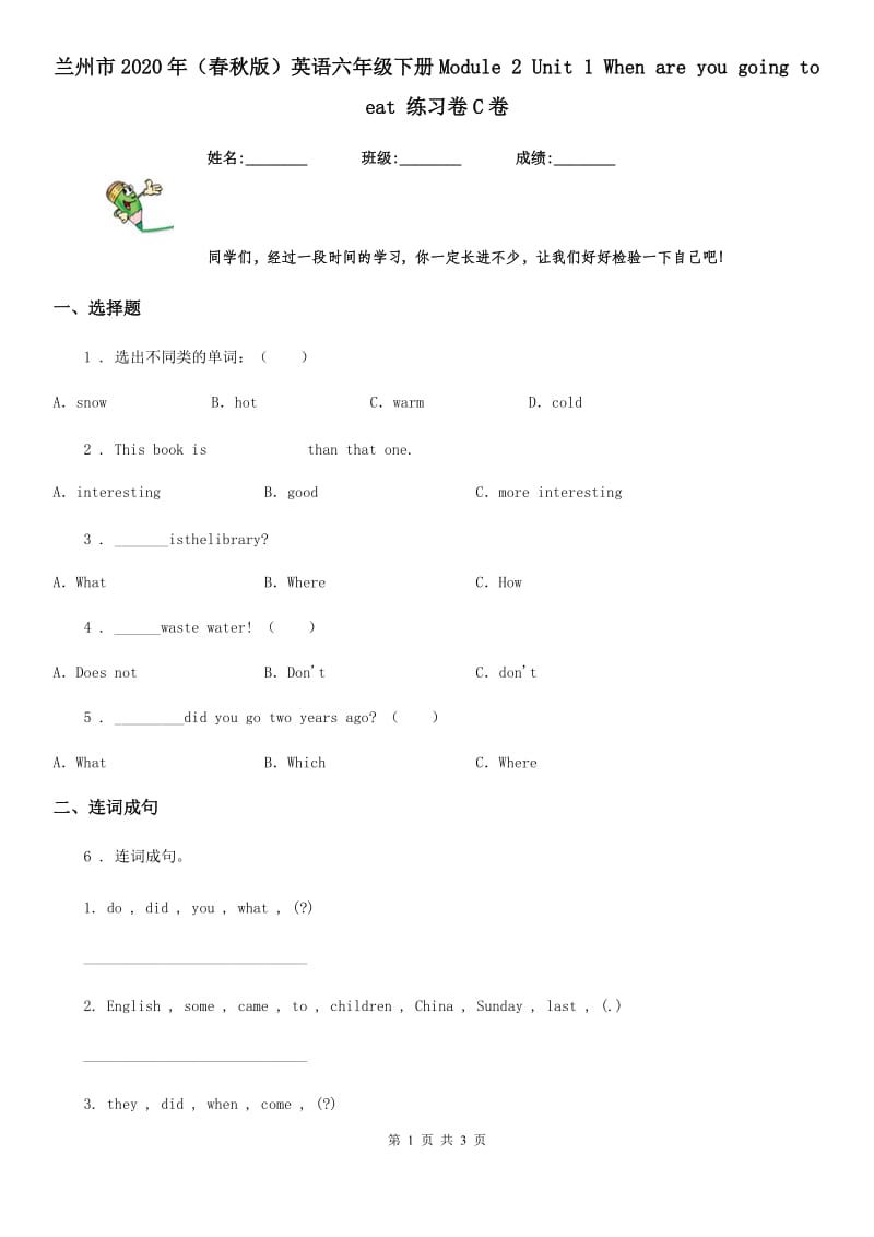 兰州市2020年（春秋版）英语六年级下册Module 2 Unit 1 When are you going to eat 练习卷C卷_第1页