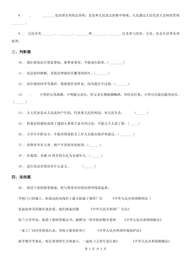 2019年六年级上册期中测试道德与法治试题（1-5课）A卷_第2页