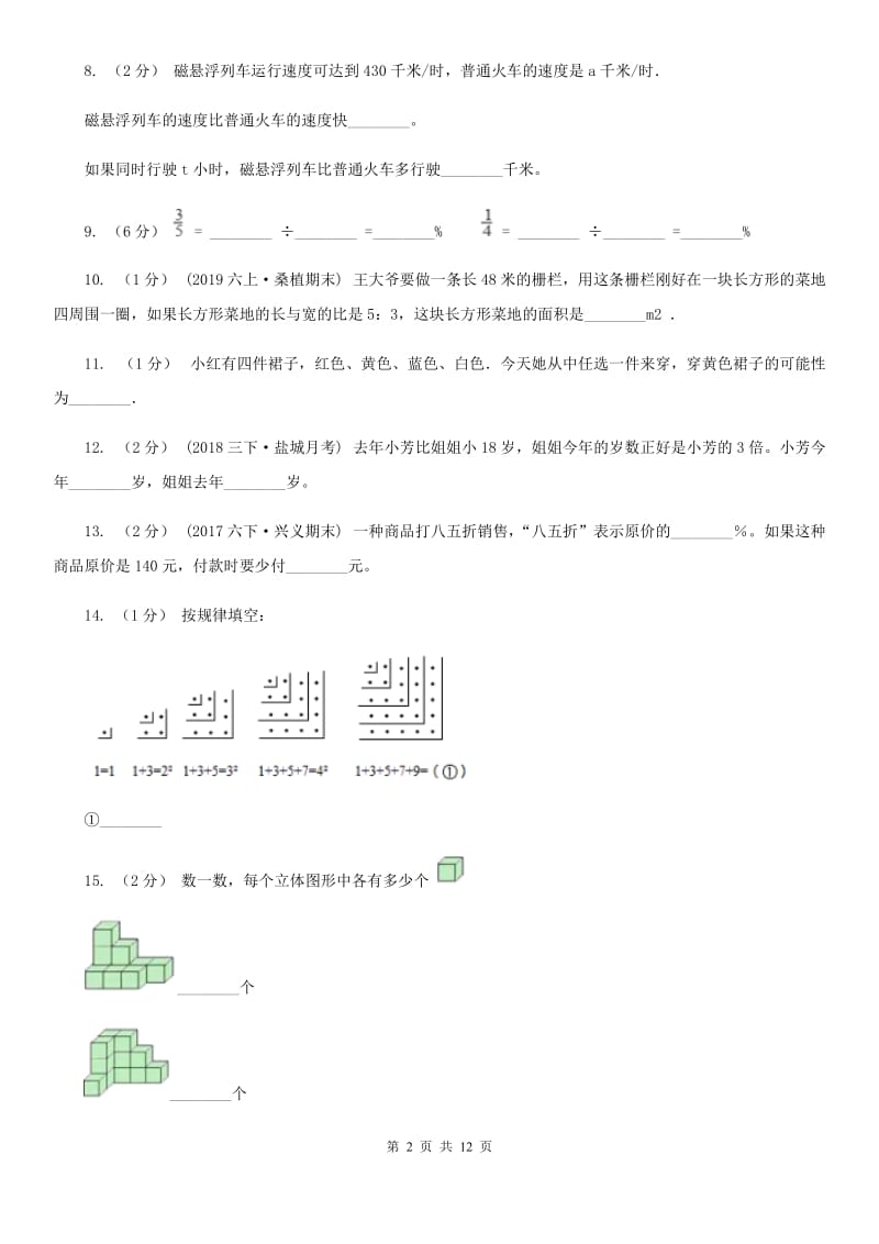 西宁市小升初数学模拟试卷B卷_第2页