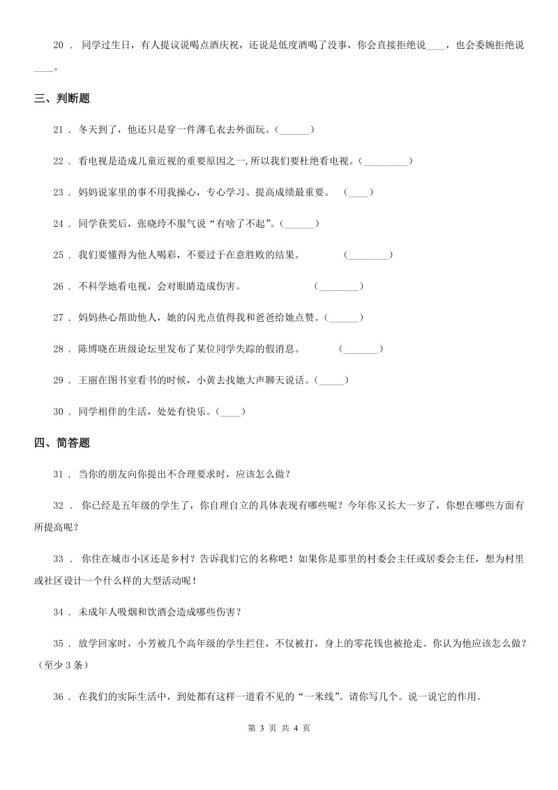 道德与法制2019年五年级上册第一单元测试卷B卷_第3页