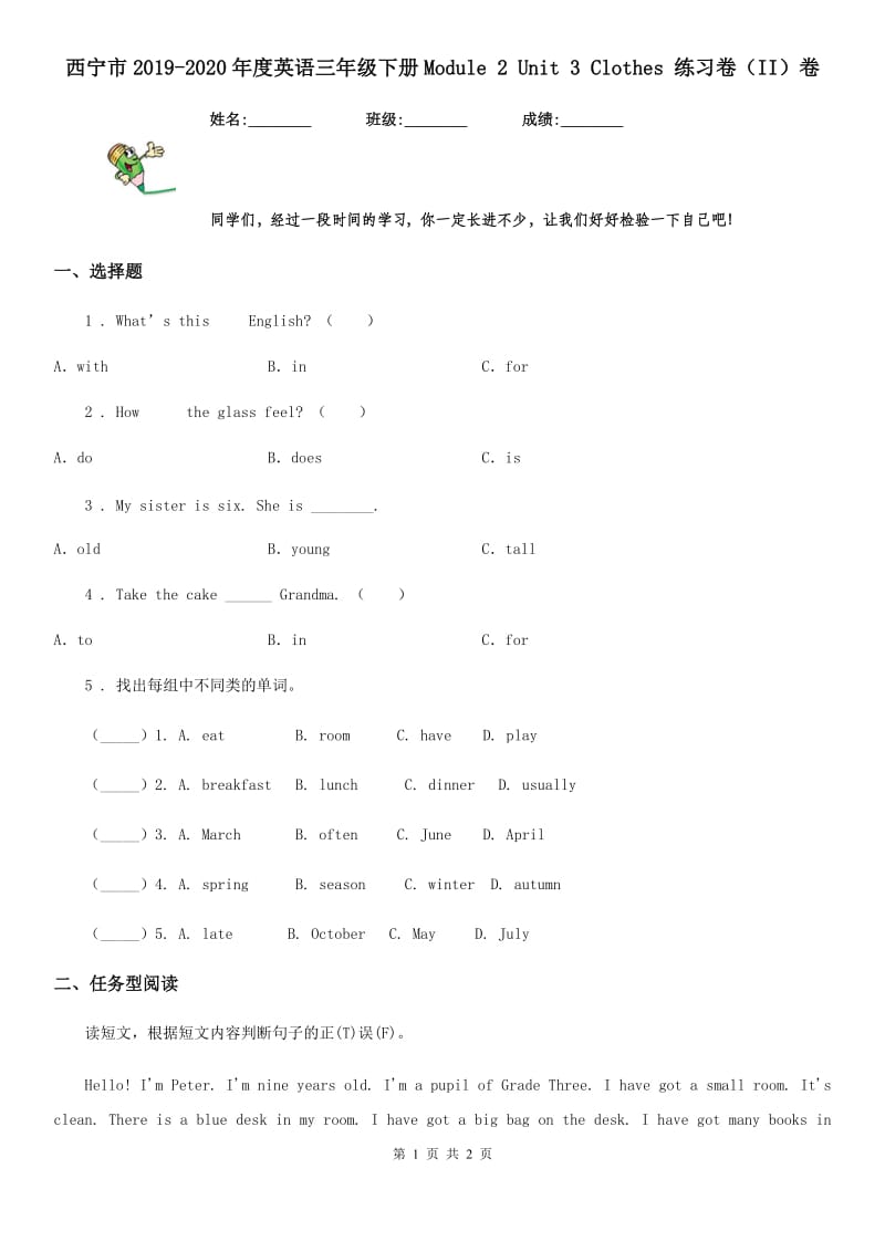 西宁市2019-2020年度英语三年级下册Module 2 Unit 3 Clothes 练习卷（II）卷_第1页