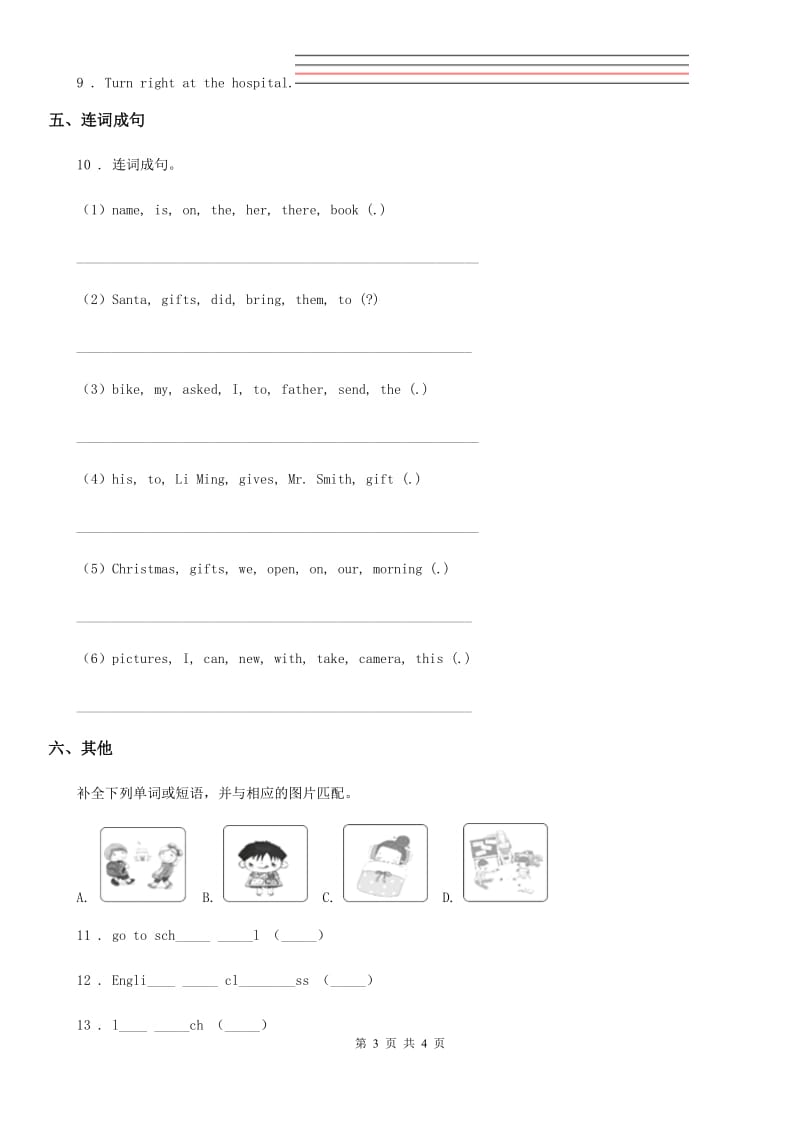 沈阳市2020年（春秋版）英语五年级下册Unit 4 What's wrong with you Lesson 21 练习卷（1）A卷_第3页