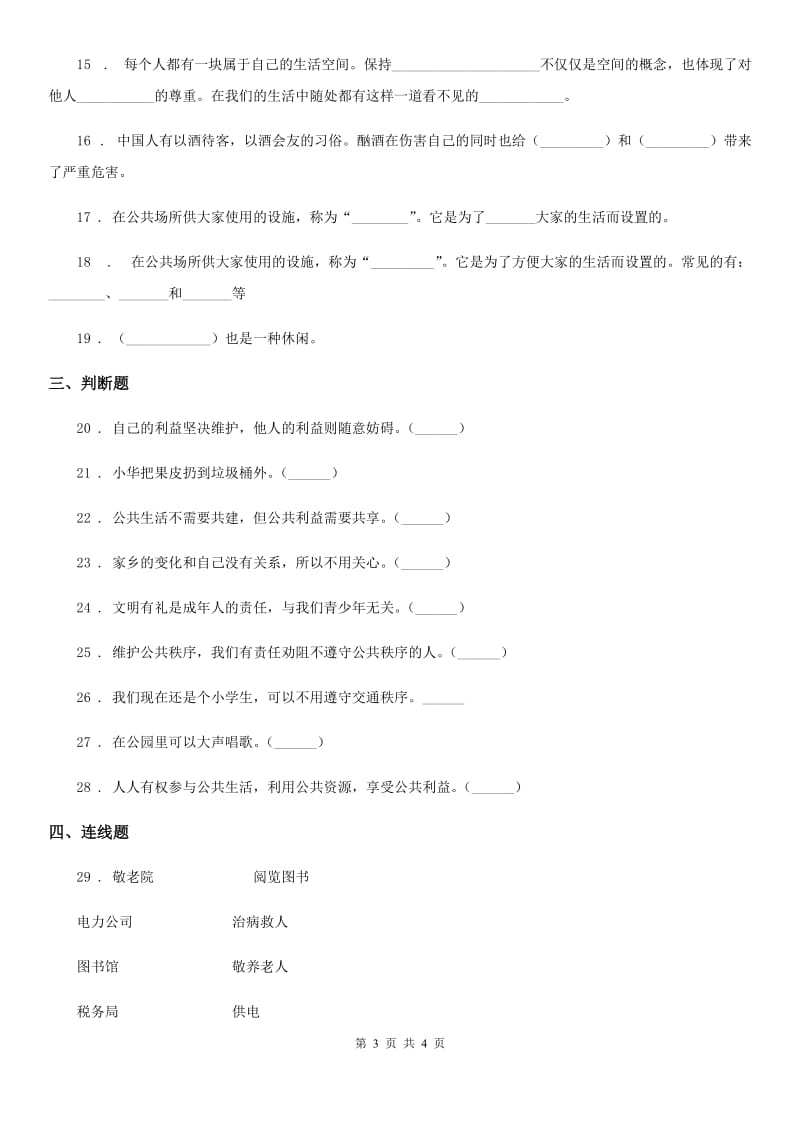 合肥市2020年五年级下册第二单元《公共生活靠大家》单元测试卷C卷_第3页