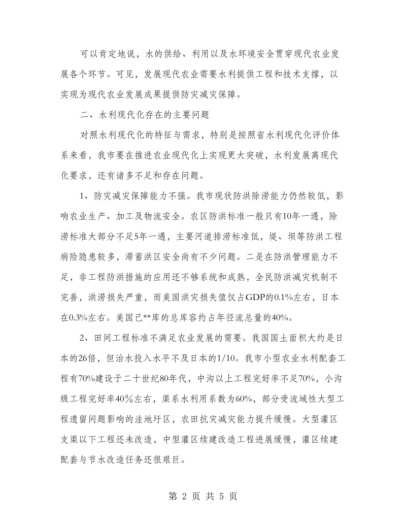 以水利现代化服务现代农业_第2页