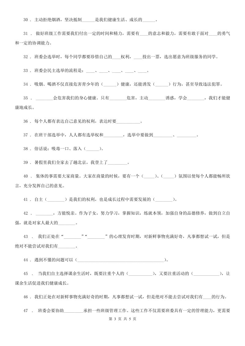 道德与法制2019-2020学年五年级上册期末专项复习：填空专练（一）（II）卷_第3页