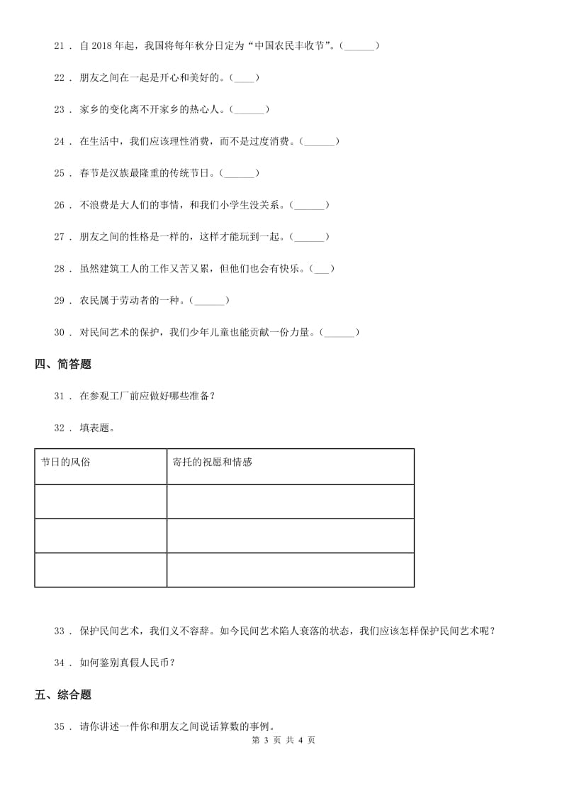 2019-2020学年四年级下册期末考试道德与法治试卷A卷_第3页