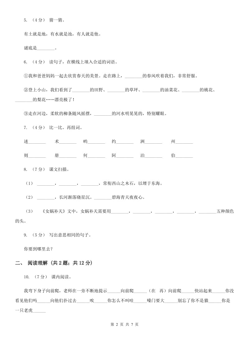 人教统编版一年级上学期语文课文第8课《雨点儿》同步练习C卷_第2页