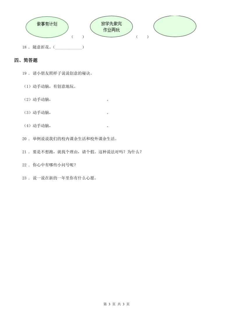 道德与法制2020版五年级上册第一单元 面对成长中的新问题 1 自主选择课余生活（II）卷_第3页