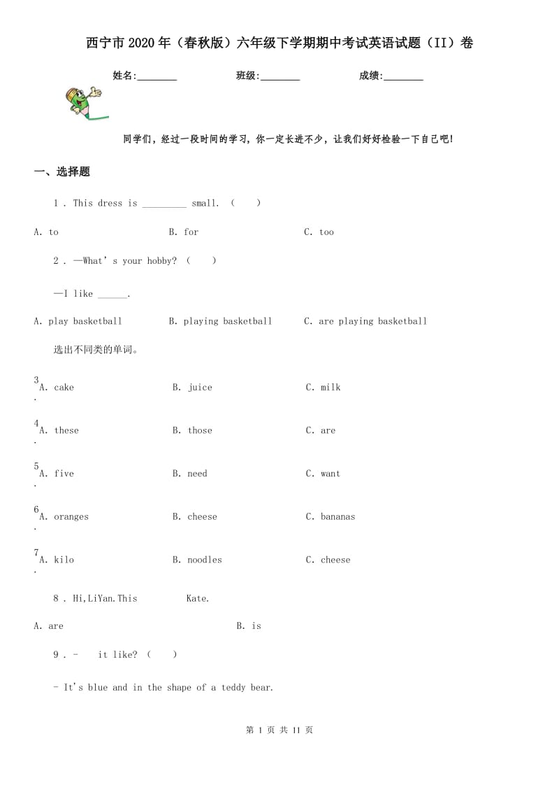 西宁市2020年（春秋版）六年级下学期期中考试英语试题（II）卷_第1页