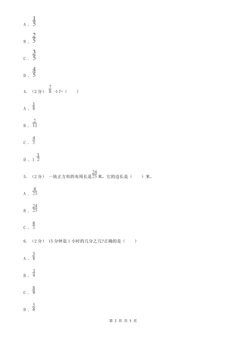 人教版数学2019-2020学年六年级上册3.2除数是整数的分数除法（I）卷_第2页