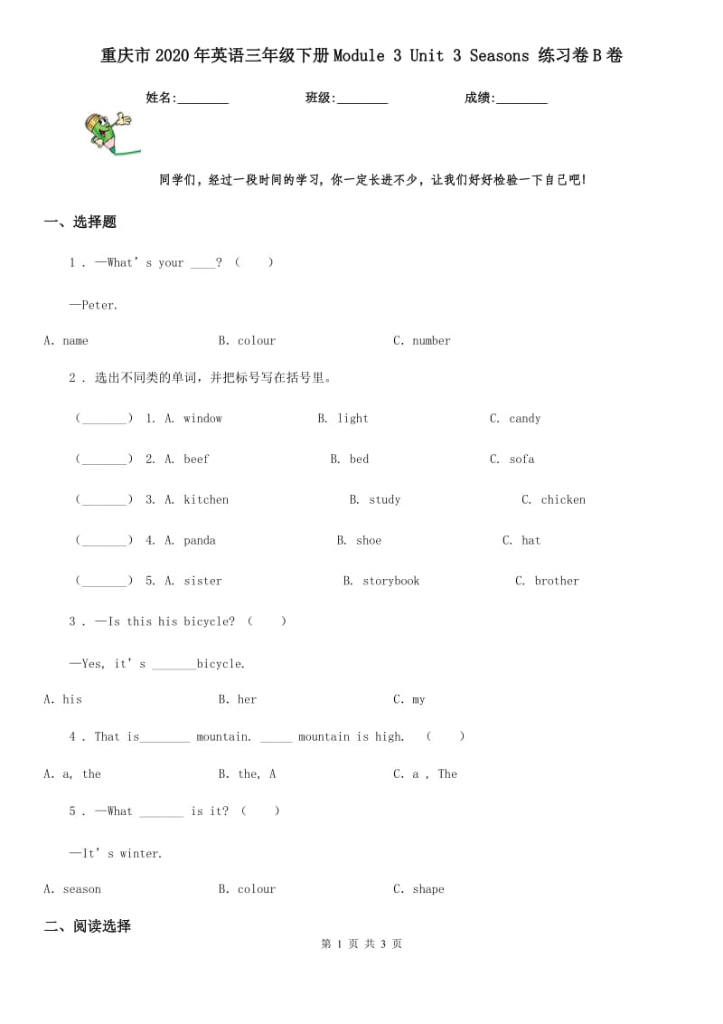 重庆市2020年英语三年级下册Module 3 Unit 3 Seasons 练习卷B卷_第1页