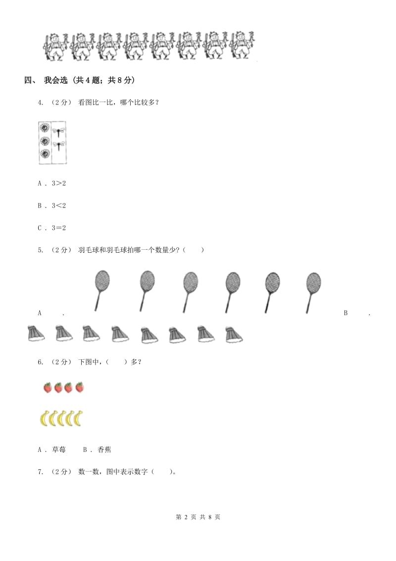 新人教版小学一年级数学上册第一单元测试卷A卷_第2页