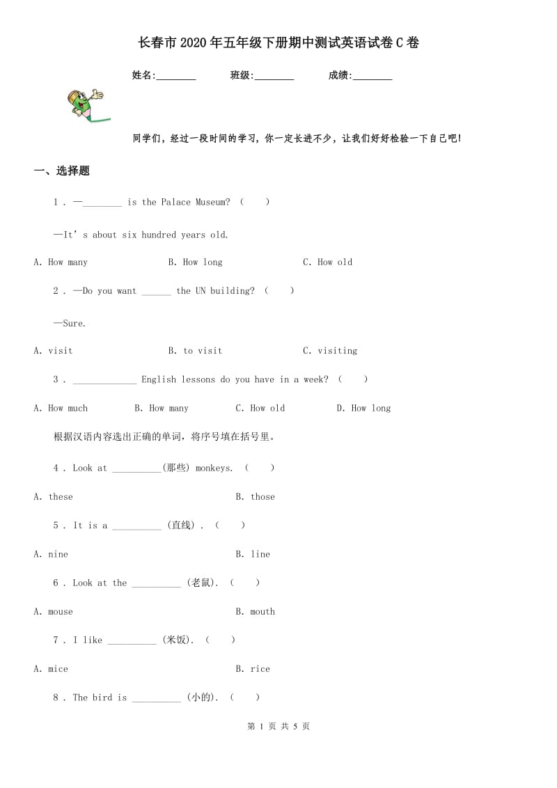 长春市2020年五年级下册期中测试英语试卷C卷_第1页