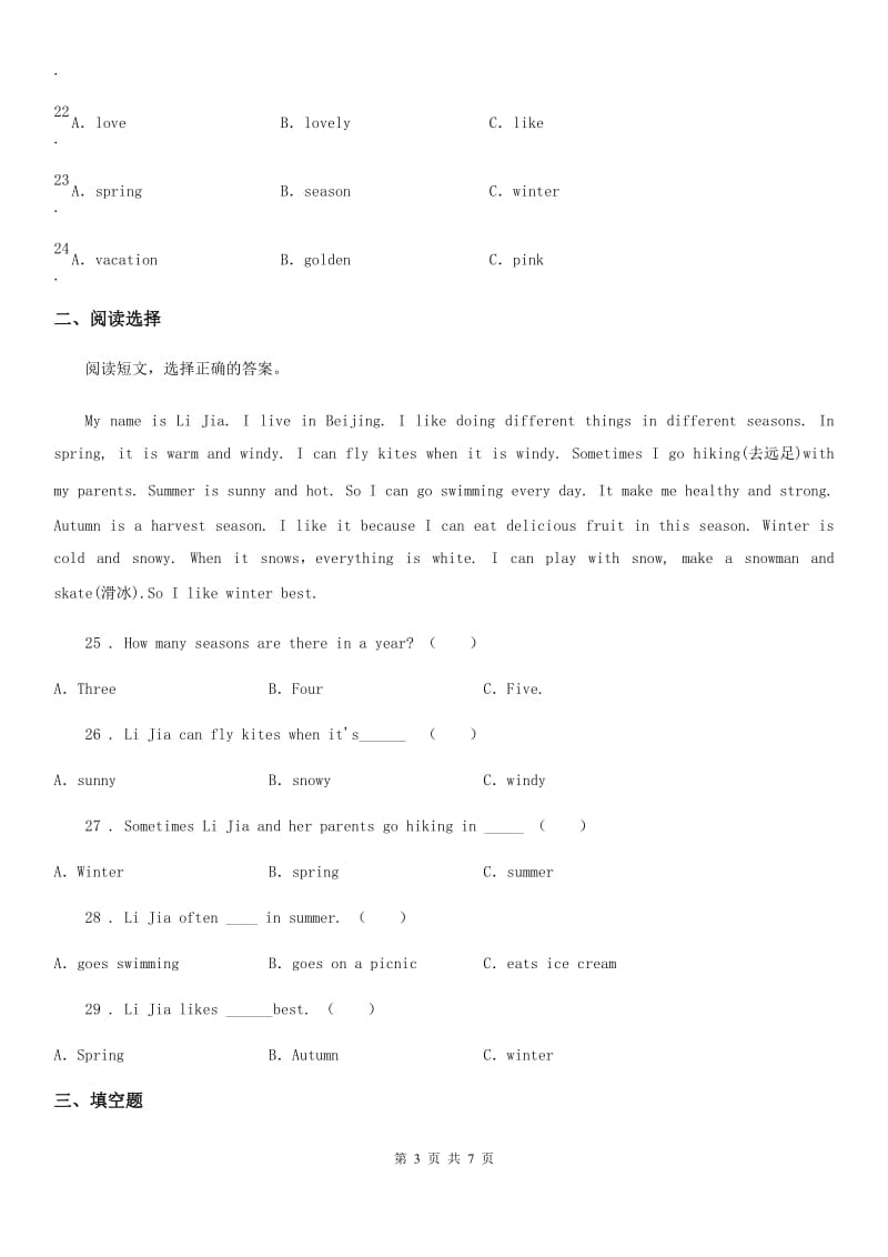 黑龙江省2020年英语五年级下册Unit 2 My favourite season 单元测试卷C卷_第3页