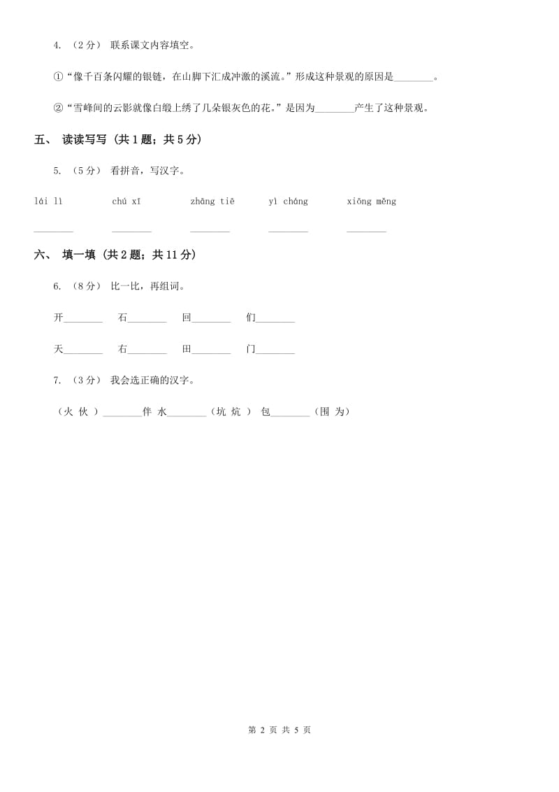 部编版小学语文一年级上册课文1 2 小小的船同步练习（I）卷_第2页