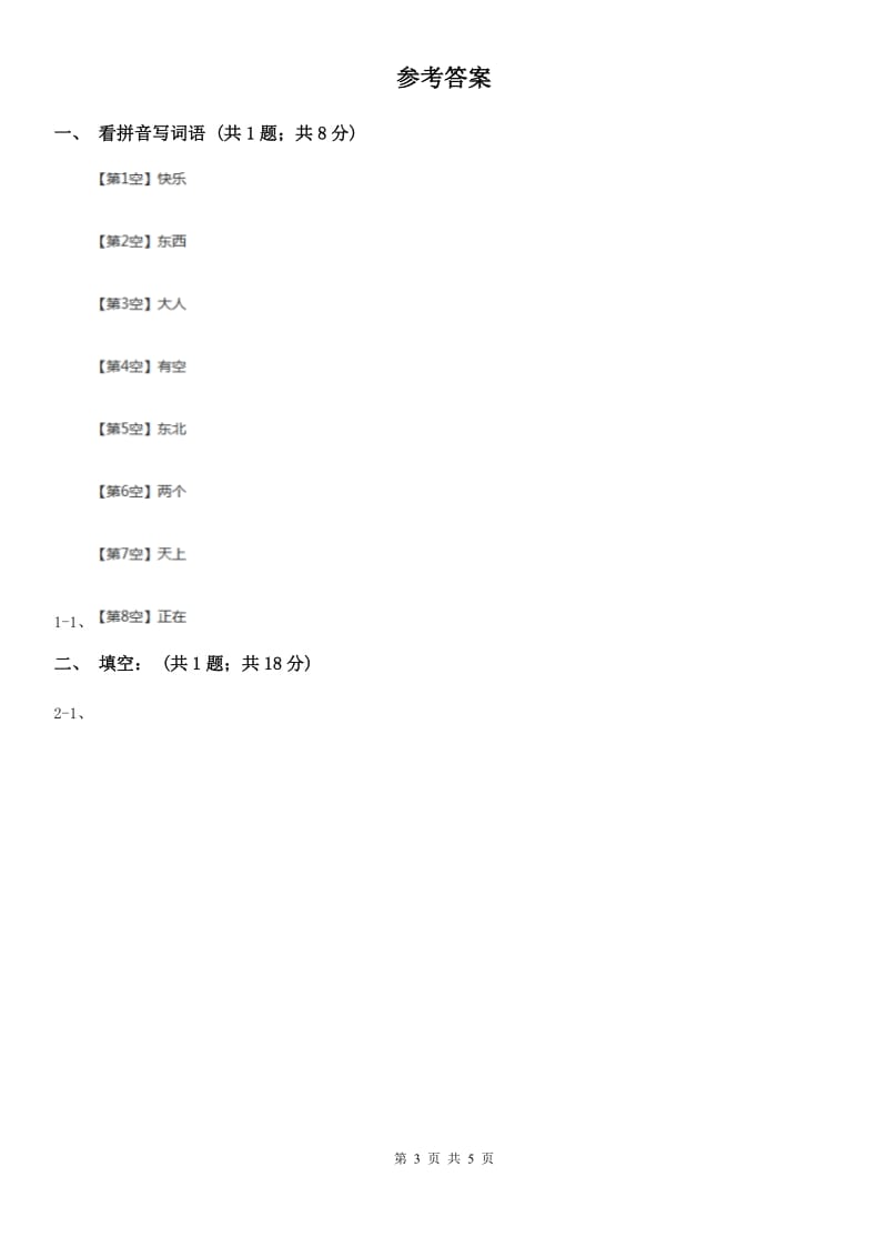 部编版小学语文一年级上册课文1 2 小小的船同步练习（I）卷_第3页