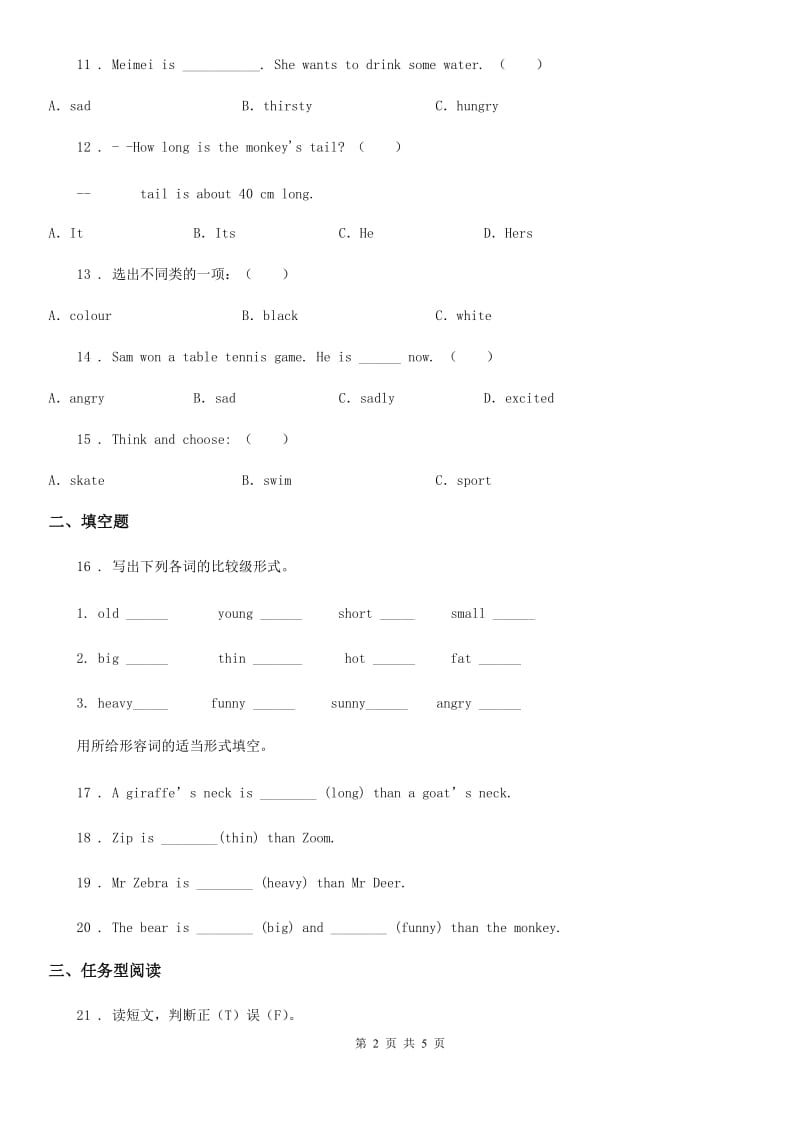 河南省2020年（春秋版）英语六年级下册Unit 1 How tall are you 单元测试卷C卷_第2页