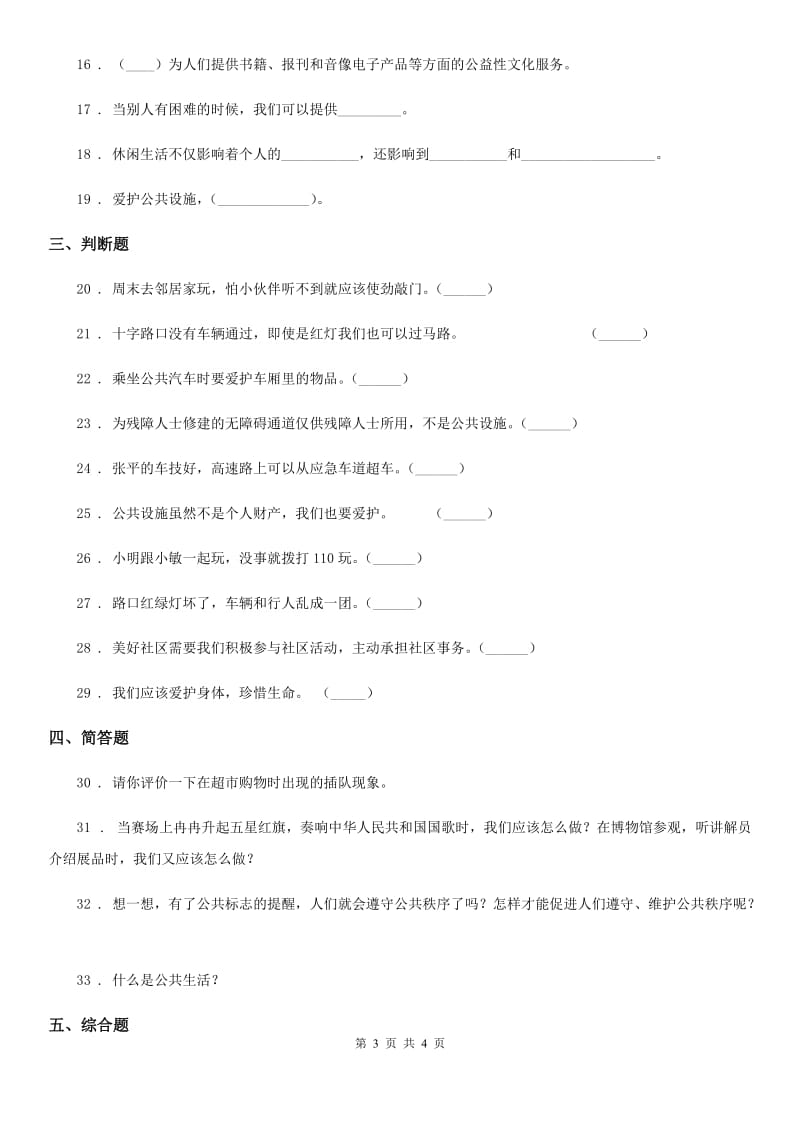 道德与法制2019-2020学年五年级下册第二单元 公共生活靠大家测试卷C卷_第3页