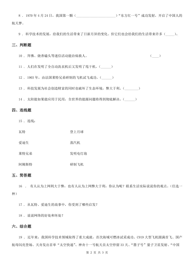 道德与法制2020年六年级下册8 科技发展 造福人类练习卷（I）卷（模拟）_第2页