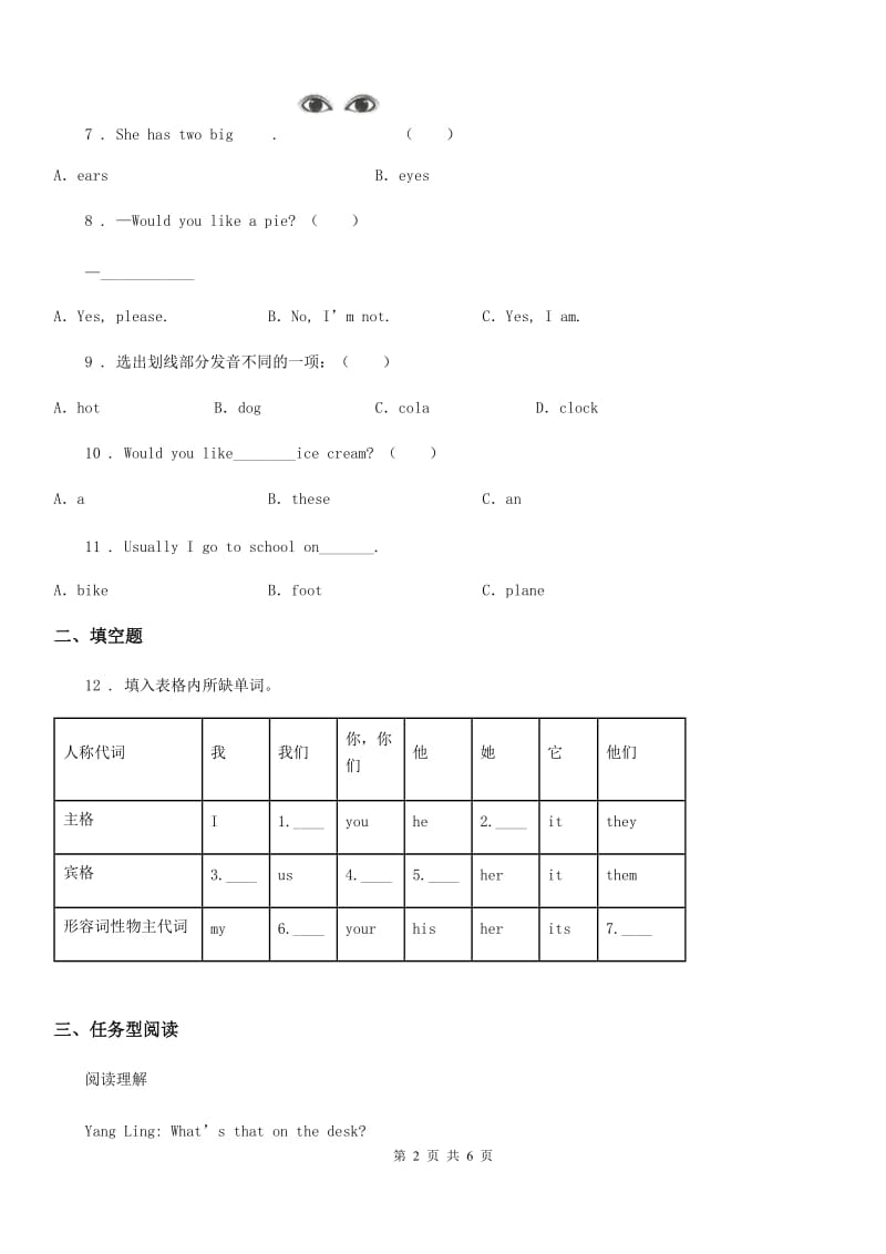 南宁市2019版英语四年级上册Unit 1 I like dogs 单元测试卷C卷_第2页