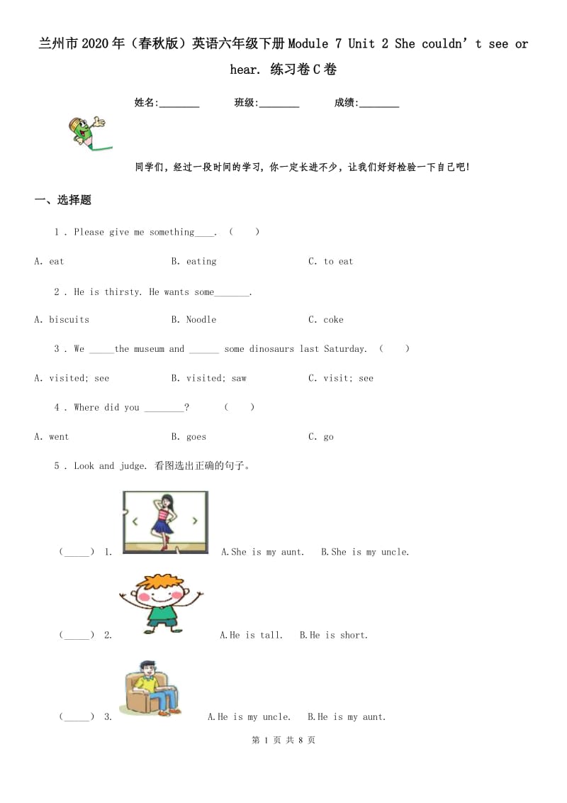 兰州市2020年（春秋版）英语六年级下册Module 7 Unit 2 She couldn’t see or hear. 练习卷C卷_第1页