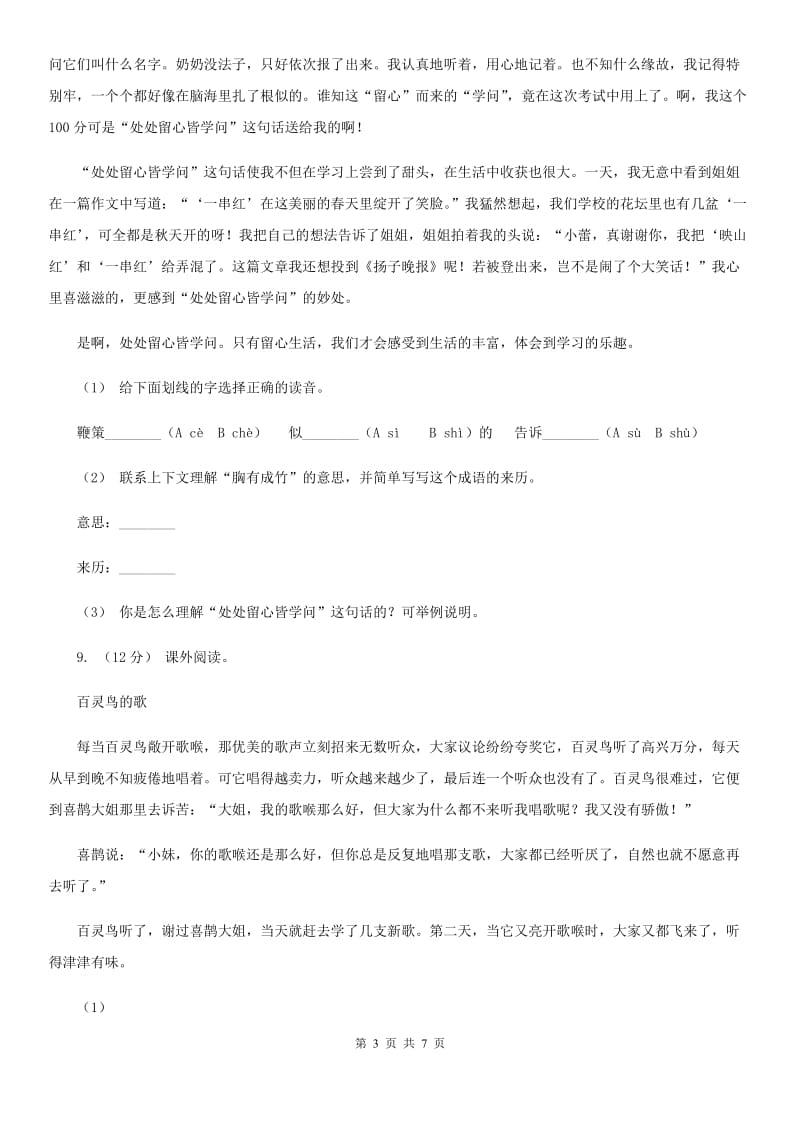 部编版二年级下册语文第八单元检测卷C卷_第3页