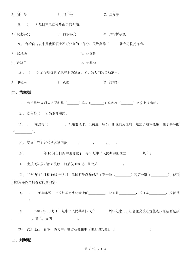 道德与法制五年级下册期中学业水平抽测品德试卷_第2页