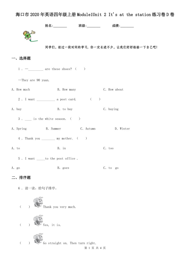 海口市2020年英语四年级上册Module1Unit 2 It's at the station练习卷D卷_第1页