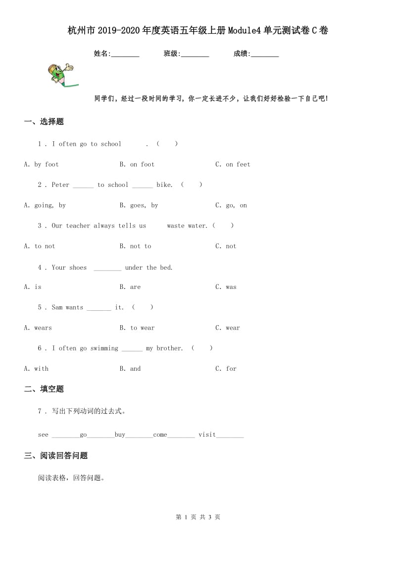 杭州市2019-2020年度英语五年级上册Module4单元测试卷C卷_第1页