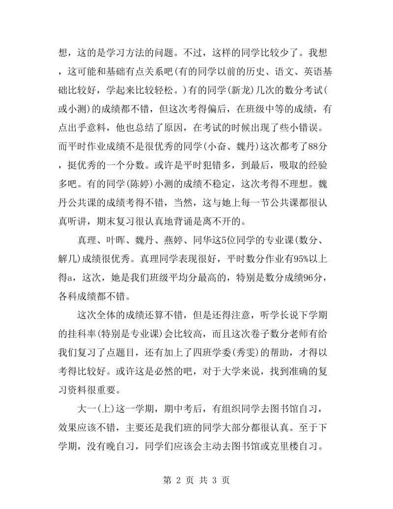 2019学习委员个人总结范文_第2页