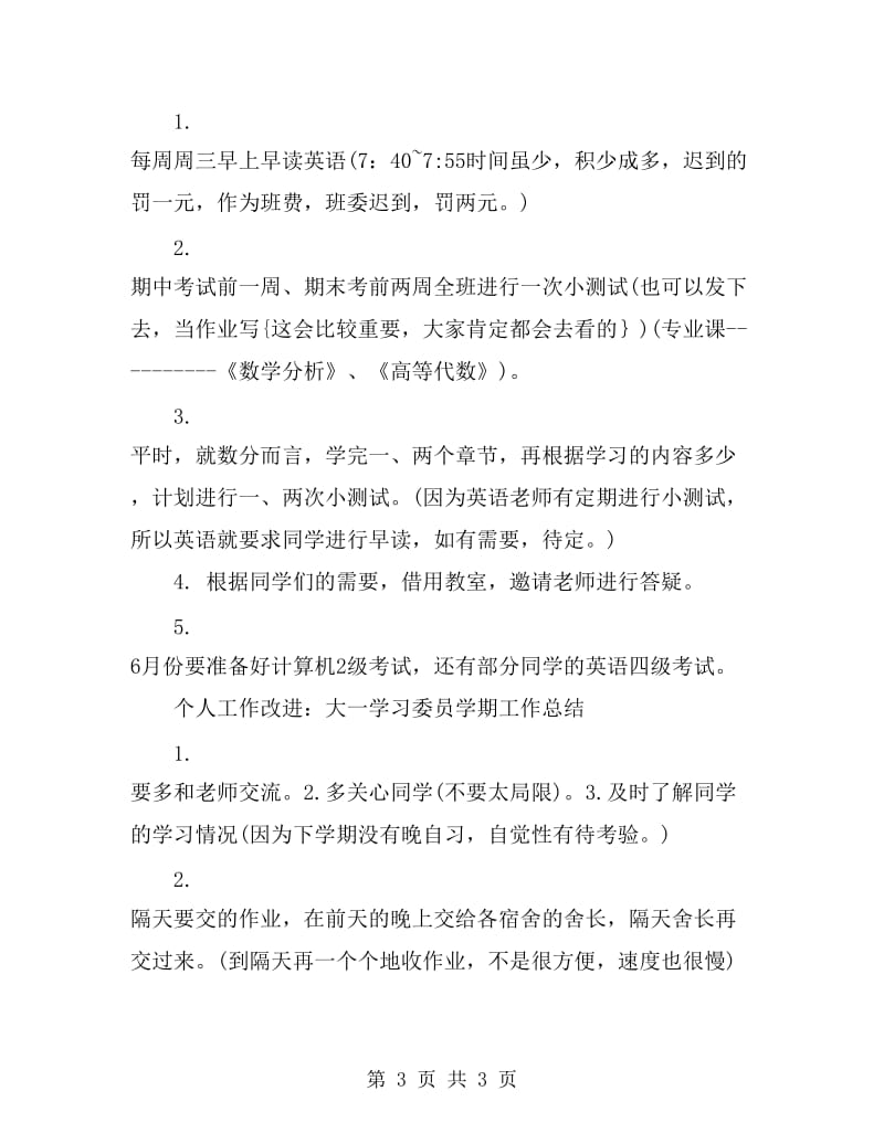 2019学习委员个人总结范文_第3页