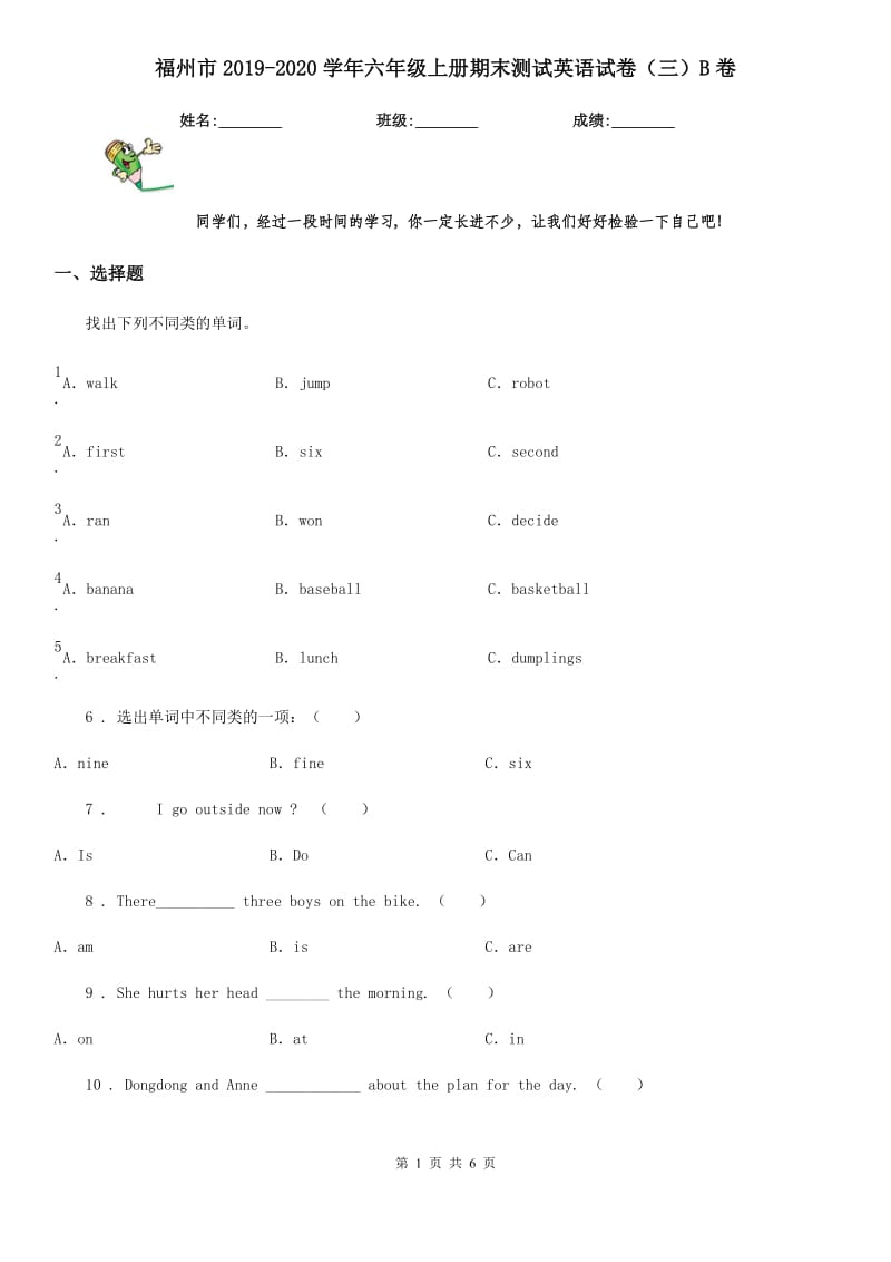 福州市2019-2020学年六年级上册期末测试英语试卷（三）B卷_第1页