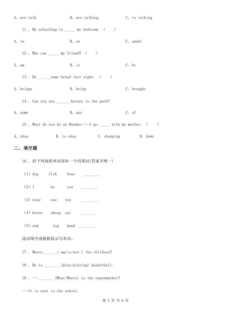 福州市2019-2020学年六年级上册期末测试英语试卷（三）B卷_第2页